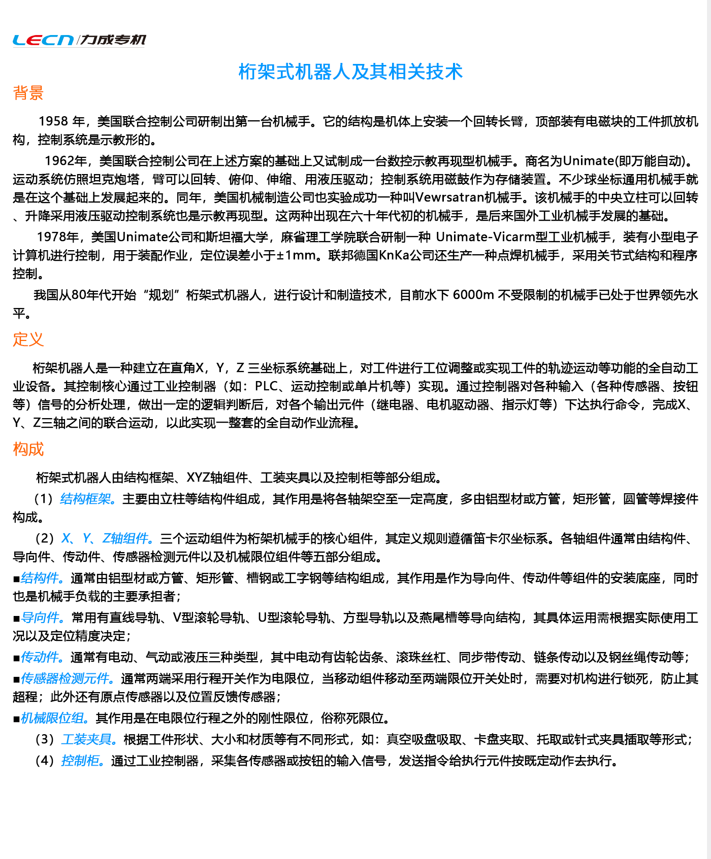 桁架式机器人及其相关技术