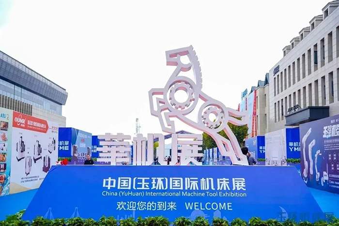 玉环国际机床展圆满收官 明年再会