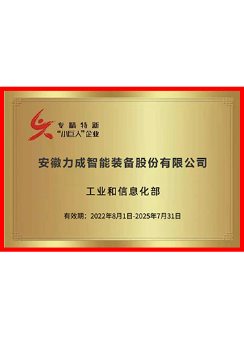 国家级专精特新“小巨人”企业