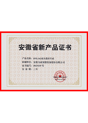 安徽省新产品证书