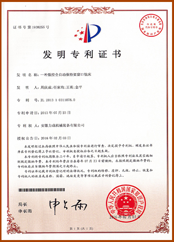 发明专利证书