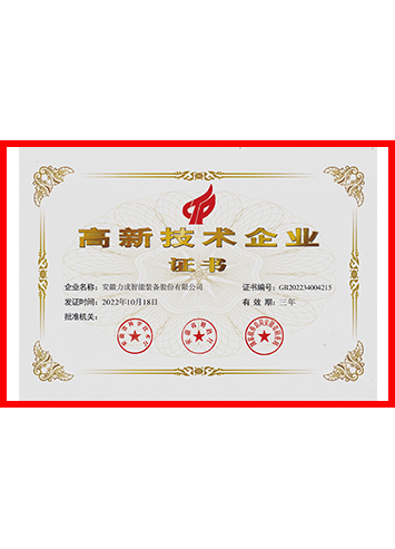 高新技术企业