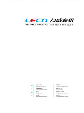 LECN-综合样册