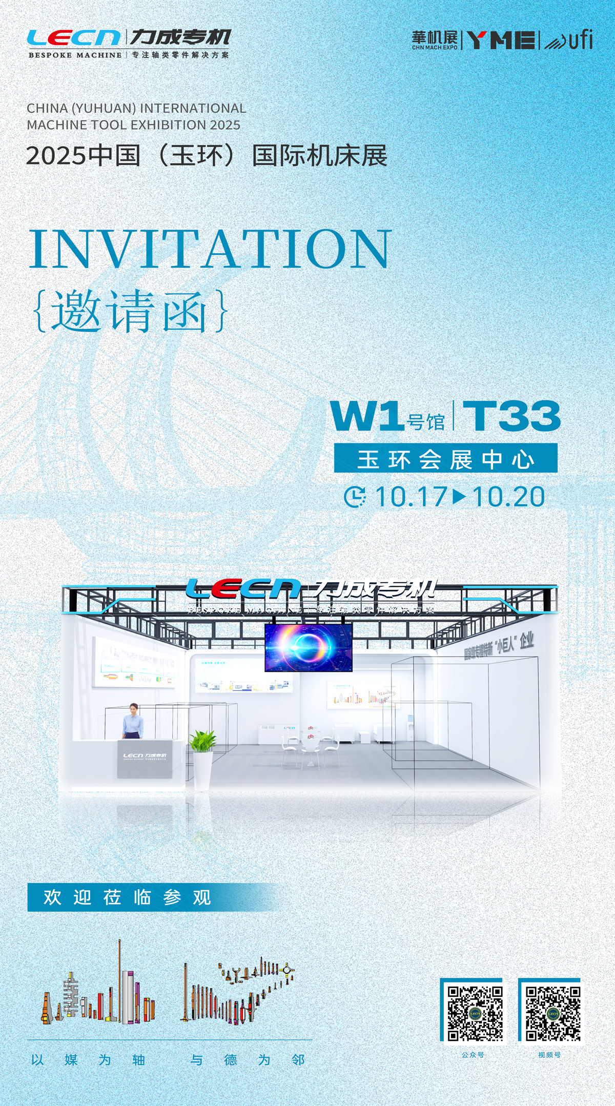 10 月必逛!第 22 届 YME 玉环国际机床展 10 月必逛!第 22 届 YME 玉环国际机床展