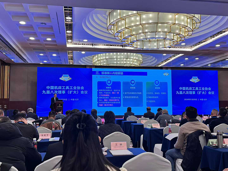 安徽力成智能出席中国机床工具工业协会九届八次理事会议