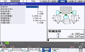 人机对话界面-修砂型式设定 人机对话界面-修砂型式设定