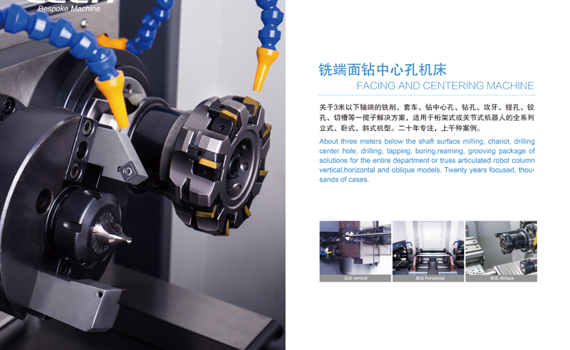 铣端面钻中心孔机床及其相关技术